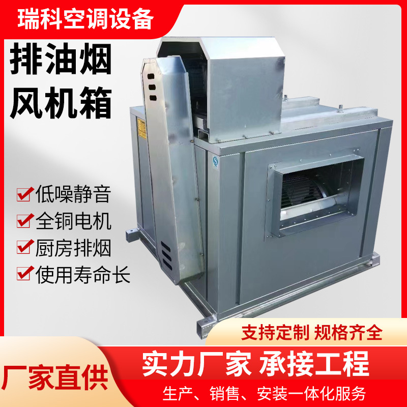 柜式离心风机箱 酒店厨房低噪声排烟风柜排油烟柜式消防排烟风机