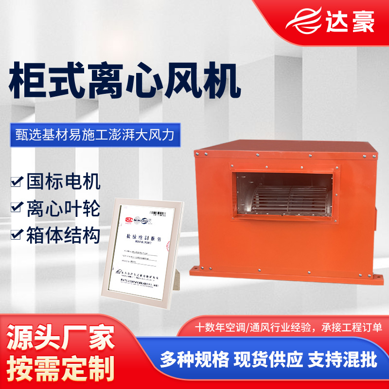 HTFC低噪音柜式离心风机箱厨房排烟通风设备消防排烟风机