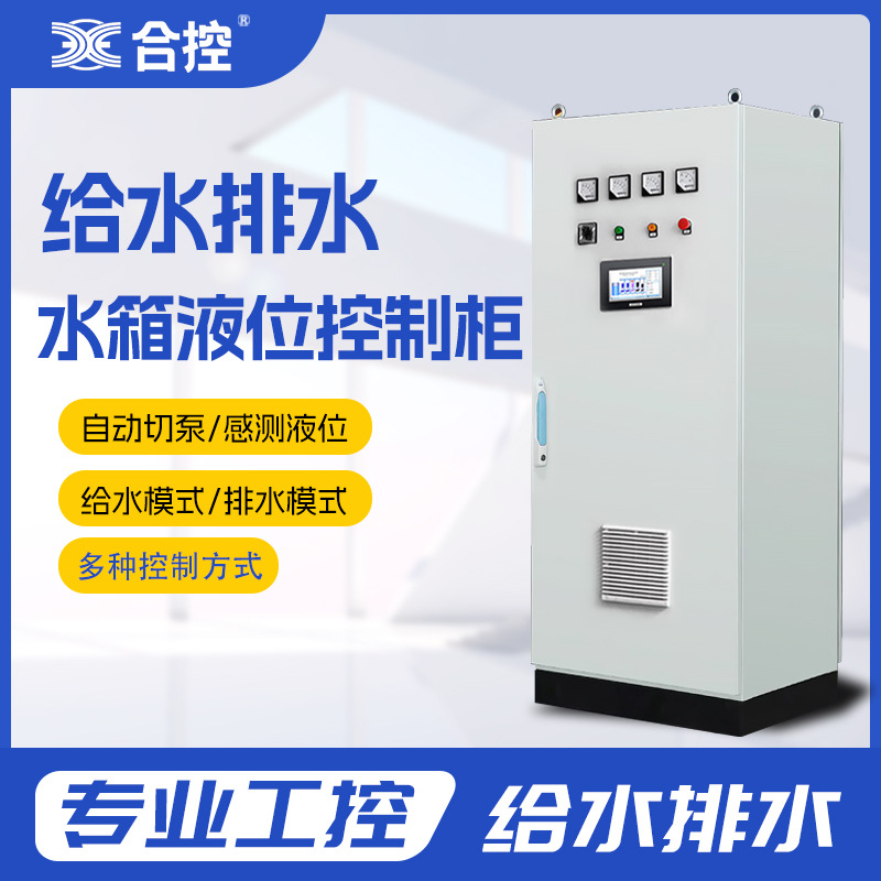 PLC恒压供水变频柜水泵自动上水排水设备污水处理一体化泵站