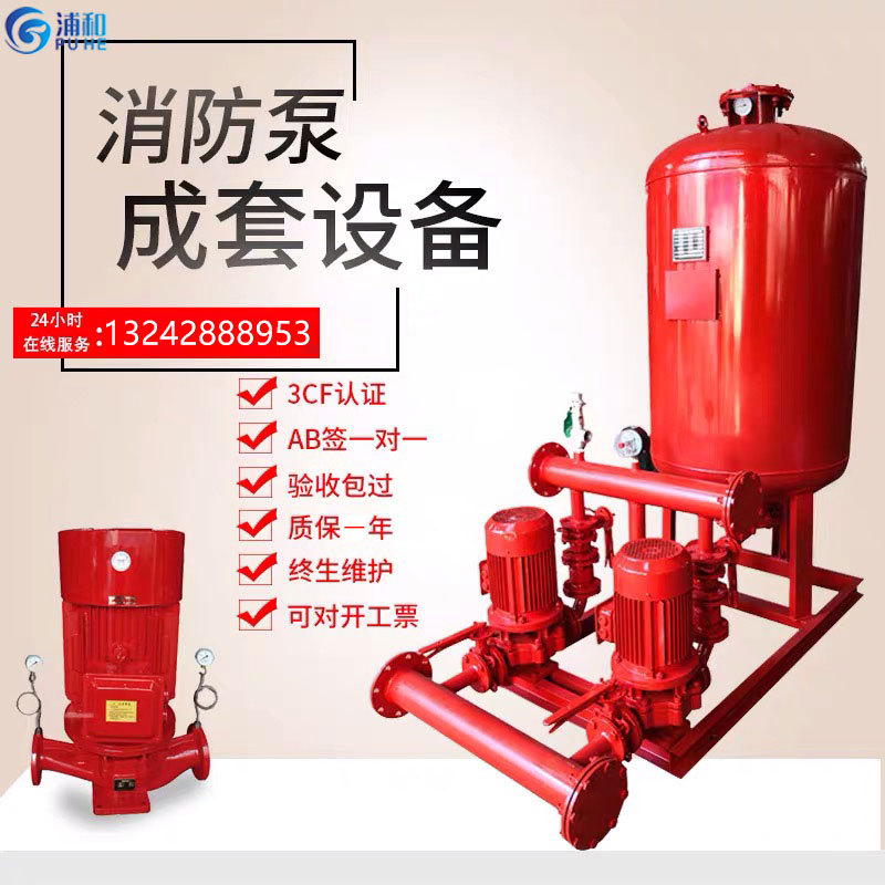 消防增压稳压供水设备消防泵XBD立式多级喷淋消防给水泵稳压罐