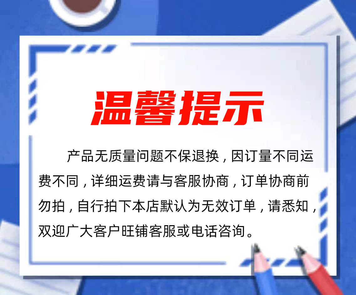 温馨提示.jpg