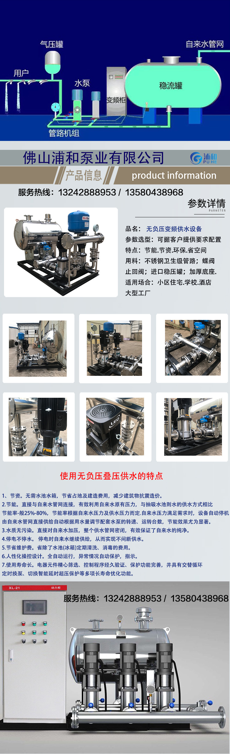 （裁切像素）变频供水最新详情_01.jpg
