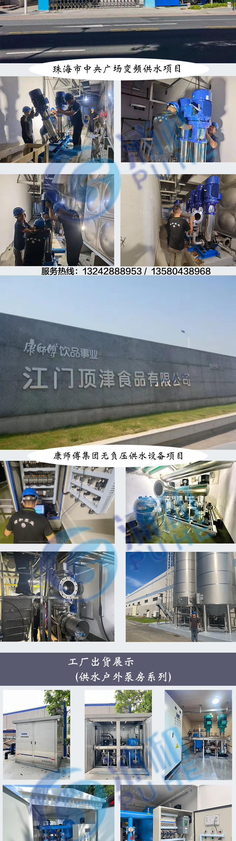 （裁切像素）变频供水最新详情_05.jpg