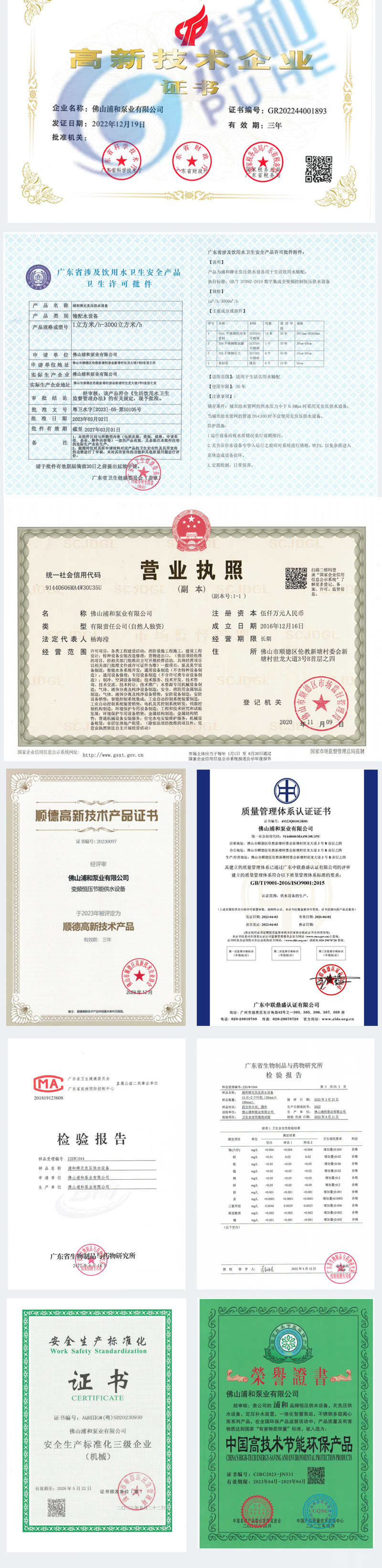 （裁切像素）变频供水最新详情_09.jpg