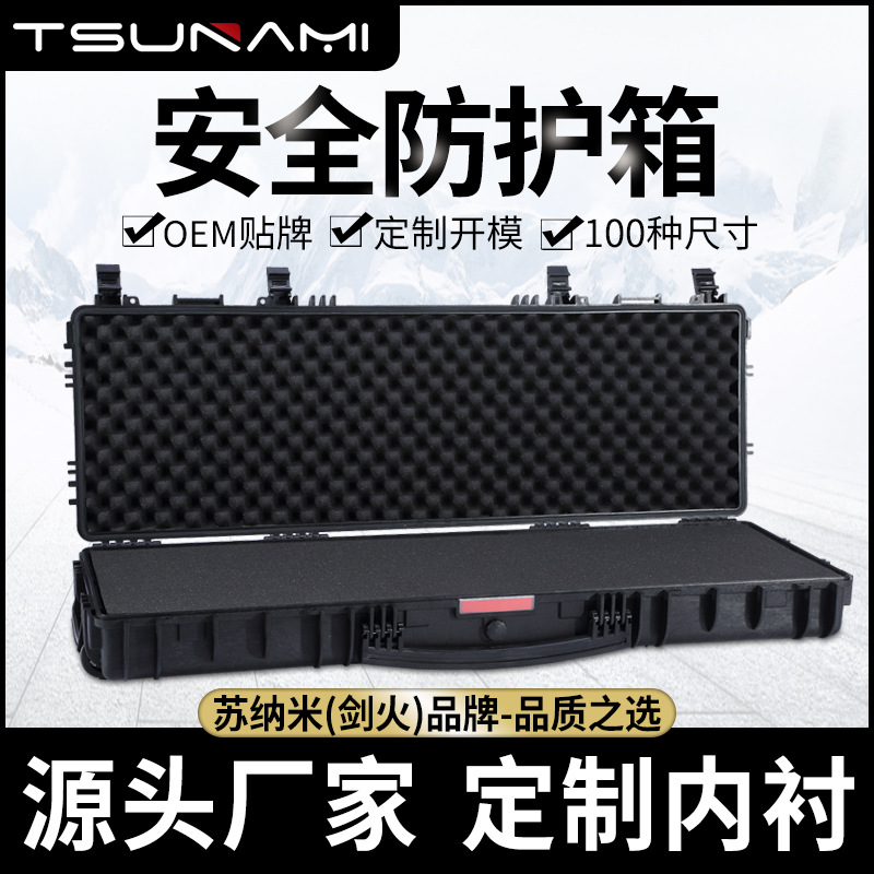1133513长条仪器箱破拆工具箱电力检修管道检修设备箱三防塑料箱