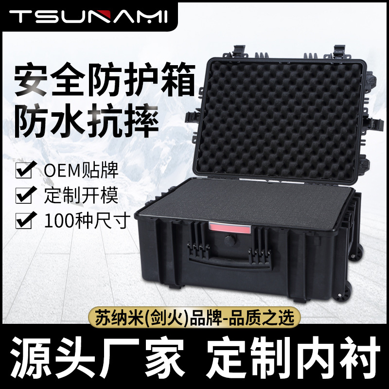 544025拉杆PP合金塑料仪器箱器械物资运输防护安全箱密封防水防震
