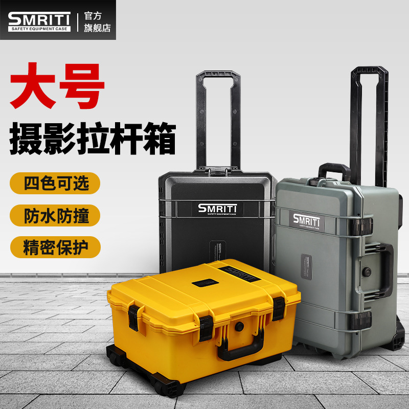 SMRITI传承防护箱S5236摄影仪器工具防护安全设备保护手提拉杆箱