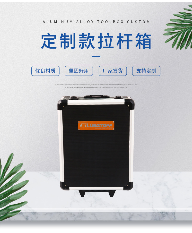 铝合金拉杆箱