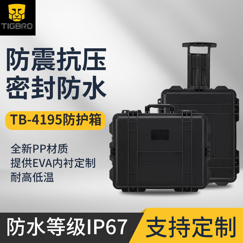 拉杆安全防护箱精密防水塑料箱拉杆箱防护箱多功能设备安全箱