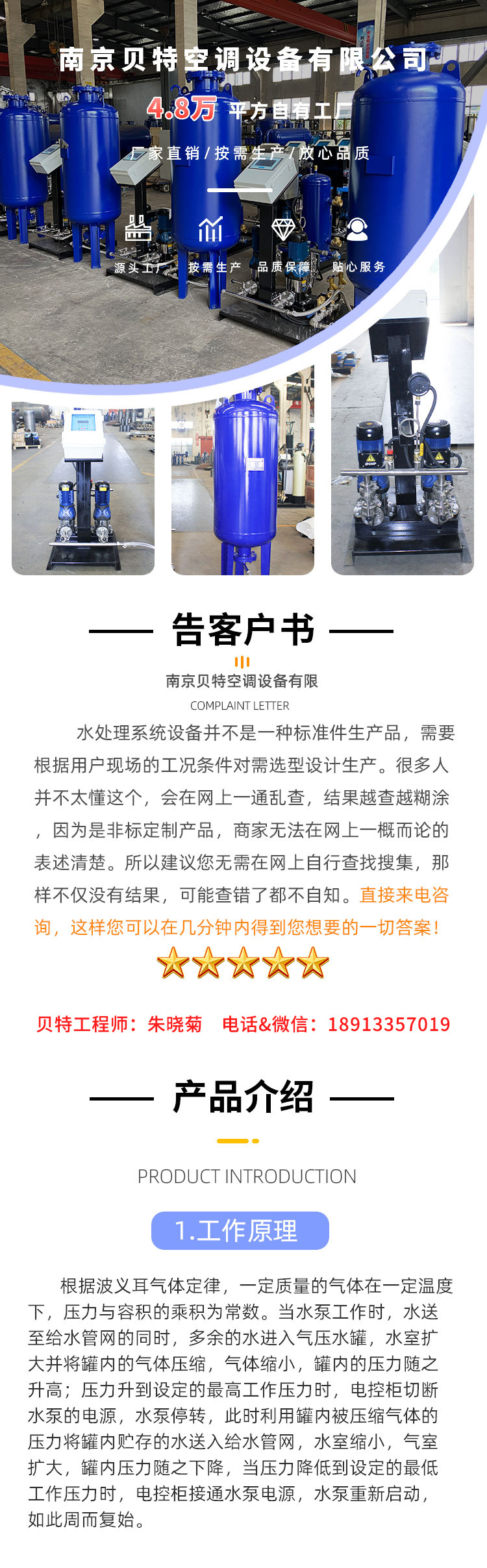 定压补水装置_01.jpg