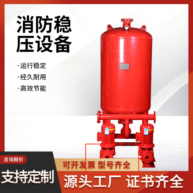品一消防稳压设备成套机组增压稳压消防泵SQL800隔膜式气压罐批发