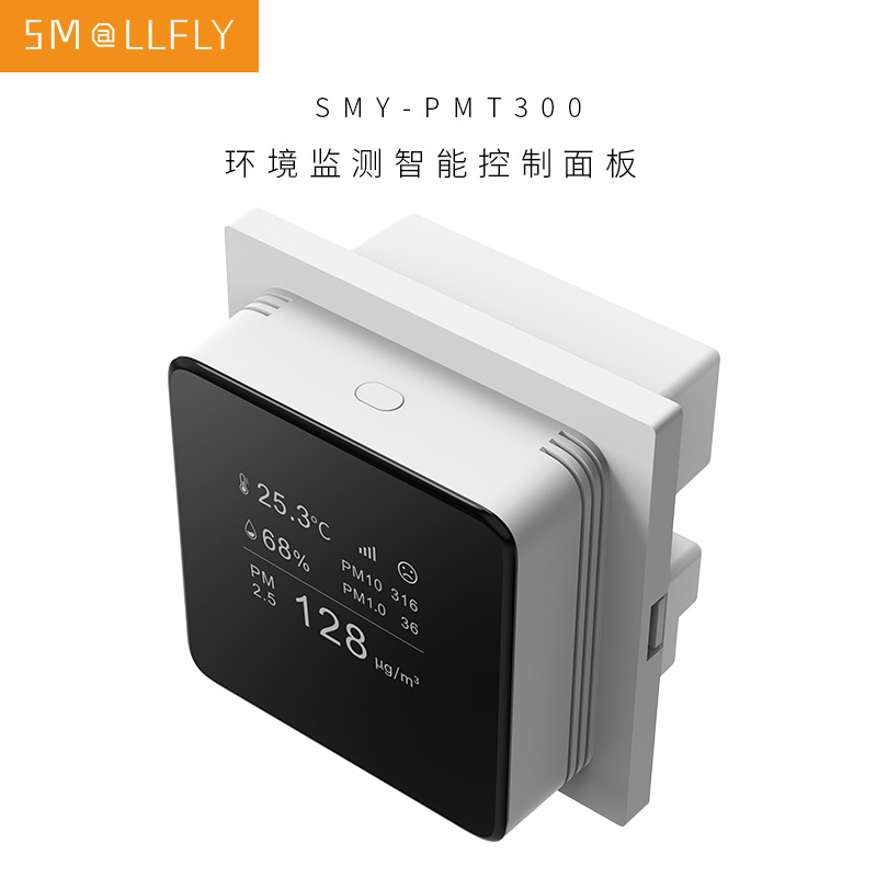 家居智能环境检测仪 VOC温湿度PM2.5甲醛CO2光照监测感应器面板