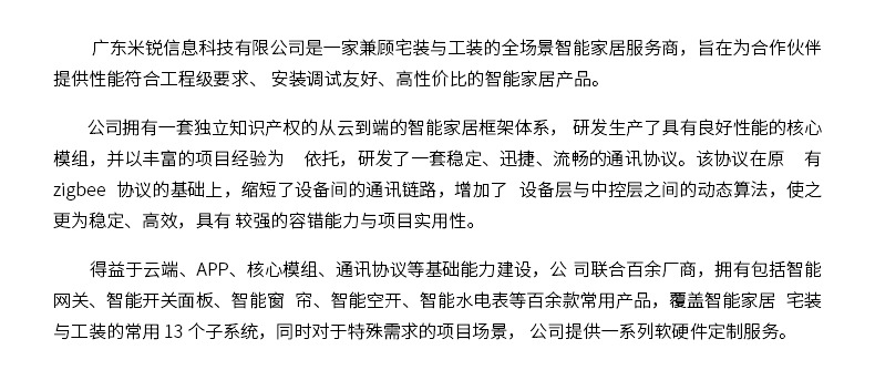 详情页（公司部分）_02