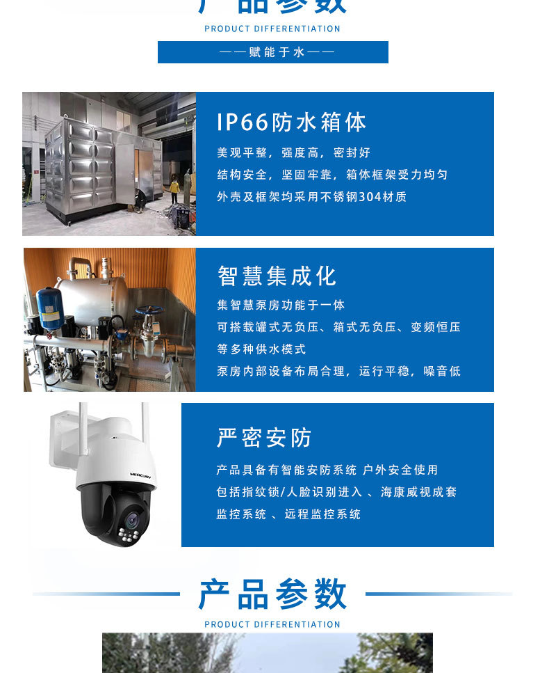 智慧泵房_03