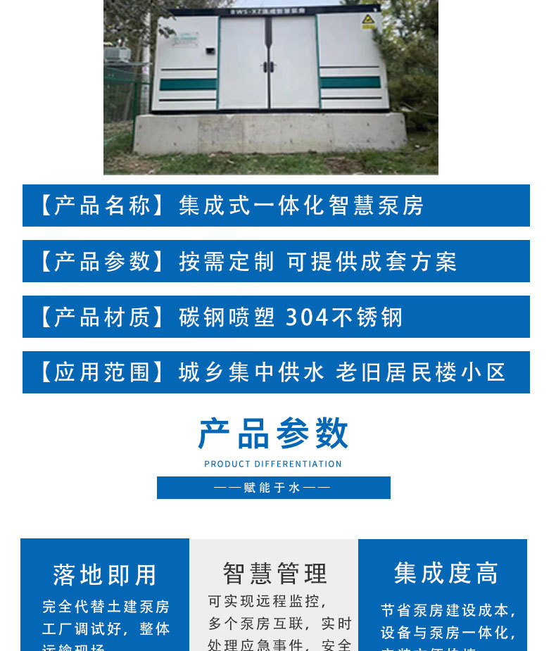智慧泵房_04