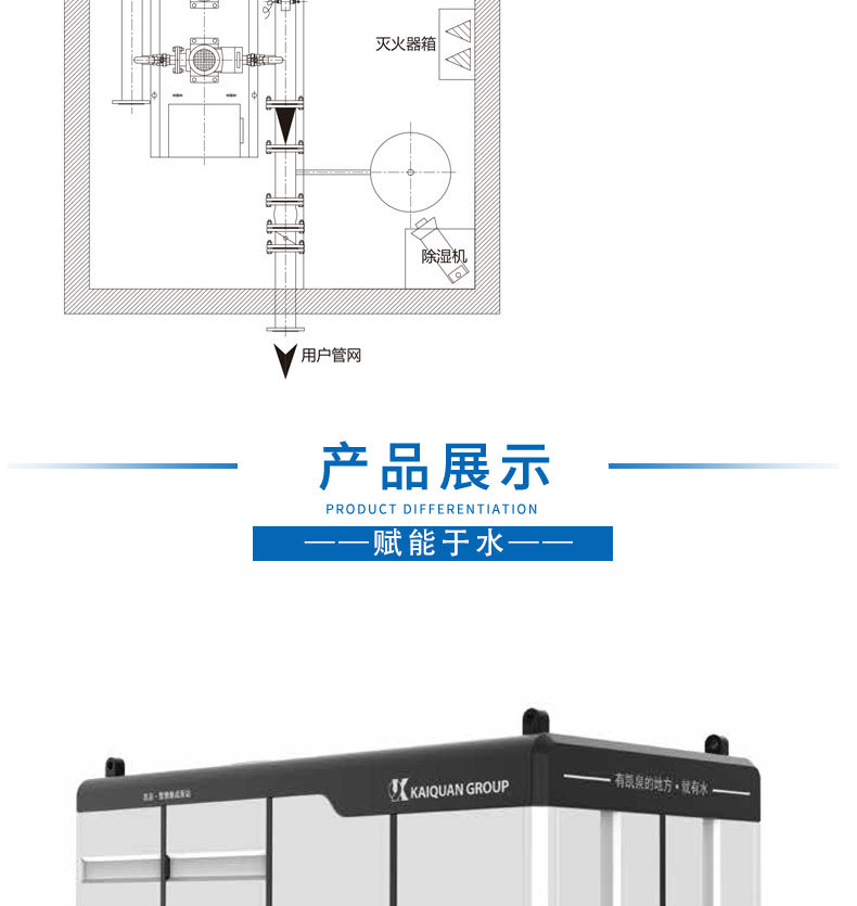 智慧泵房_06
