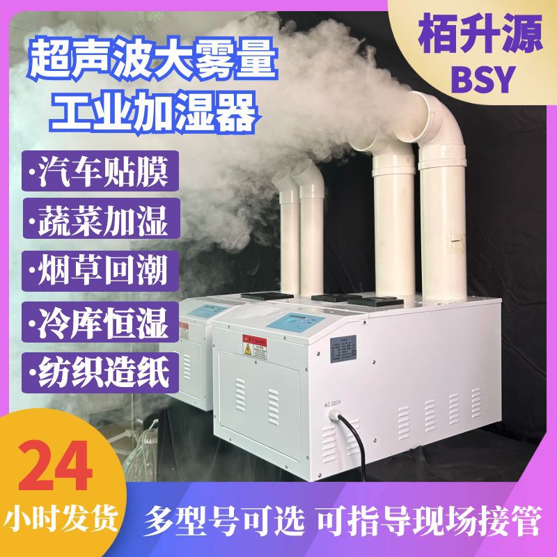 超声波大雾量工业加湿器超市蔬菜台保鲜车间仓库大功率喷雾可商用