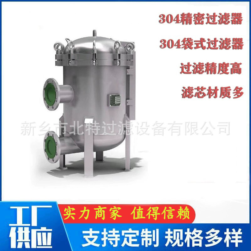 不锈钢精密保安过滤器 大流量不锈钢袋式过滤器 微米级过滤器