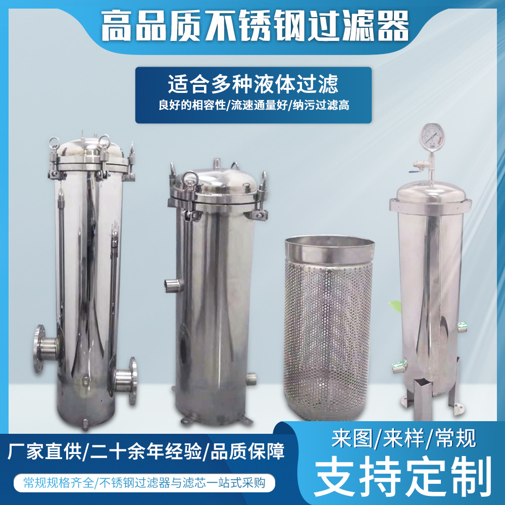 办公家用宾馆自来水地下水河水2号袋304不锈钢前置保安精密过滤器