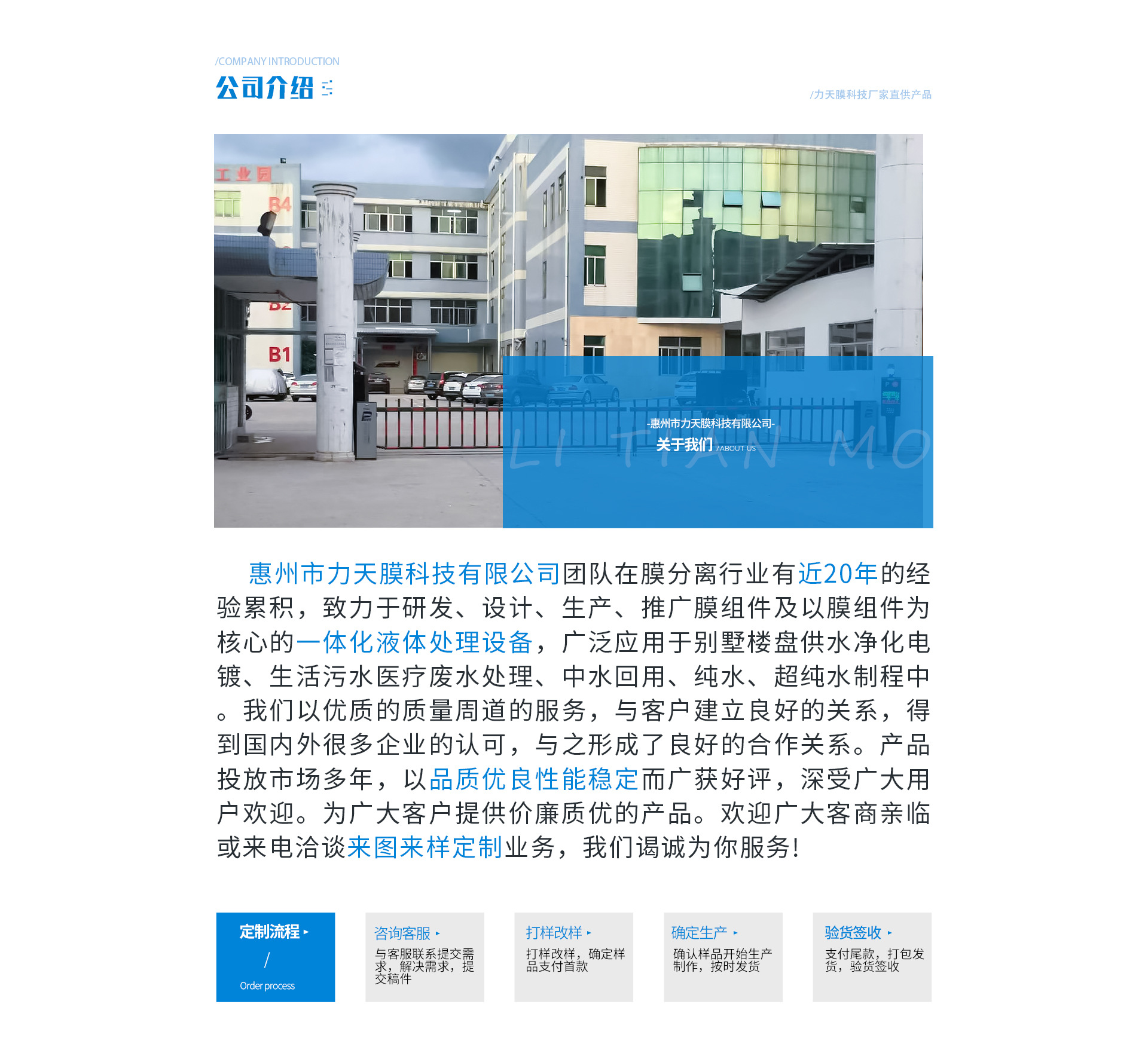 力天膜科技首页_07