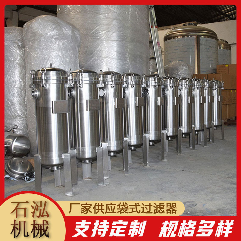 不锈钢袋式过滤器 多袋式单袋式泥沙过滤设备 固液分离污水处理
