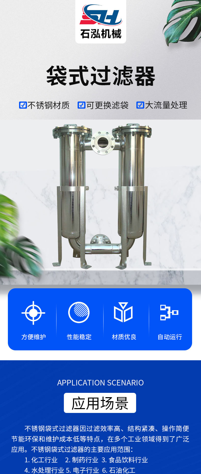 袋式过滤器_01.jpg
