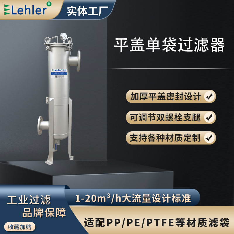 单袋式过滤器不锈钢304水处理杂质过滤设备支持1-24型号