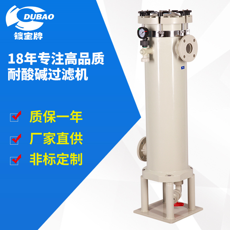 镀宝袋式过滤器耐酸碱精密过滤器滤芯式过滤器PP保安过滤器厂家