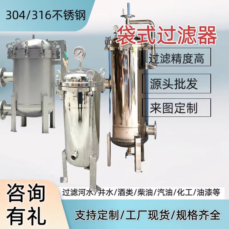 厂家定制大流量304滤芯过滤器水处理反渗透前置精密保安过滤设备