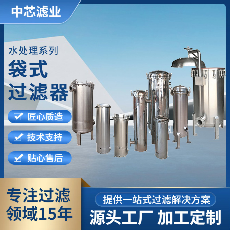 中芯滤业 快开型袋式过滤器 不锈钢袋式液体过滤器