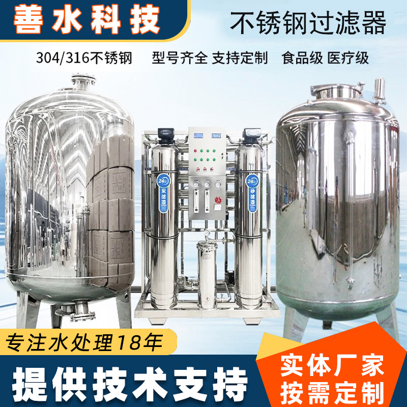 多介质石英砂过滤器不锈钢反渗透污水设备水处理机械碳钢立式过滤