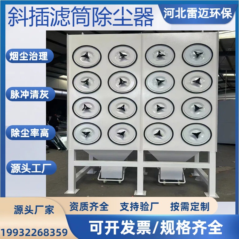 斜插式脉冲滤筒除尘器脉冲反吹清灰装置处理工业微细粉尘烟尘设备