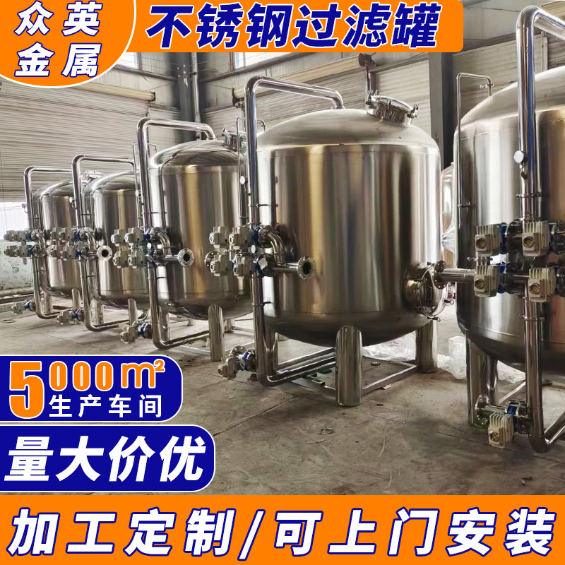 污水砂石304不锈钢过滤器 活性炭多介质过滤罐除锰设备机械过滤器