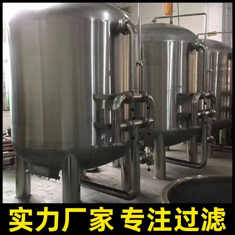 石英砂过滤罐树脂锰砂多介质过滤反冲洗罐活性炭不锈钢过滤器