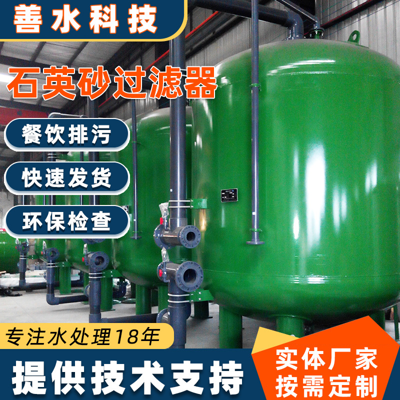 小型活性炭多介质石英砂过滤器生产厂家水处理工业过滤罐商用设备
