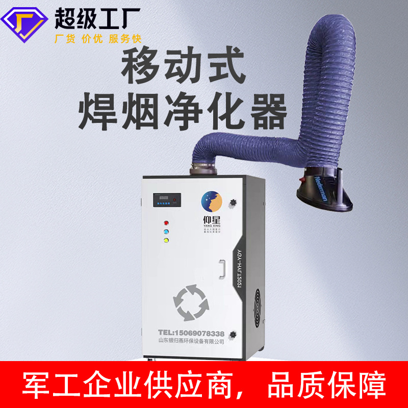 脉冲双臂移动式焊烟除尘器自动清灰电焊烟尘净化器工业焊烟收集器