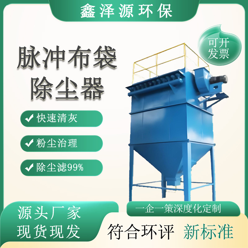 中央脉冲布袋除尘器 工业废气处理布袋除尘器 工业粉尘处理设备