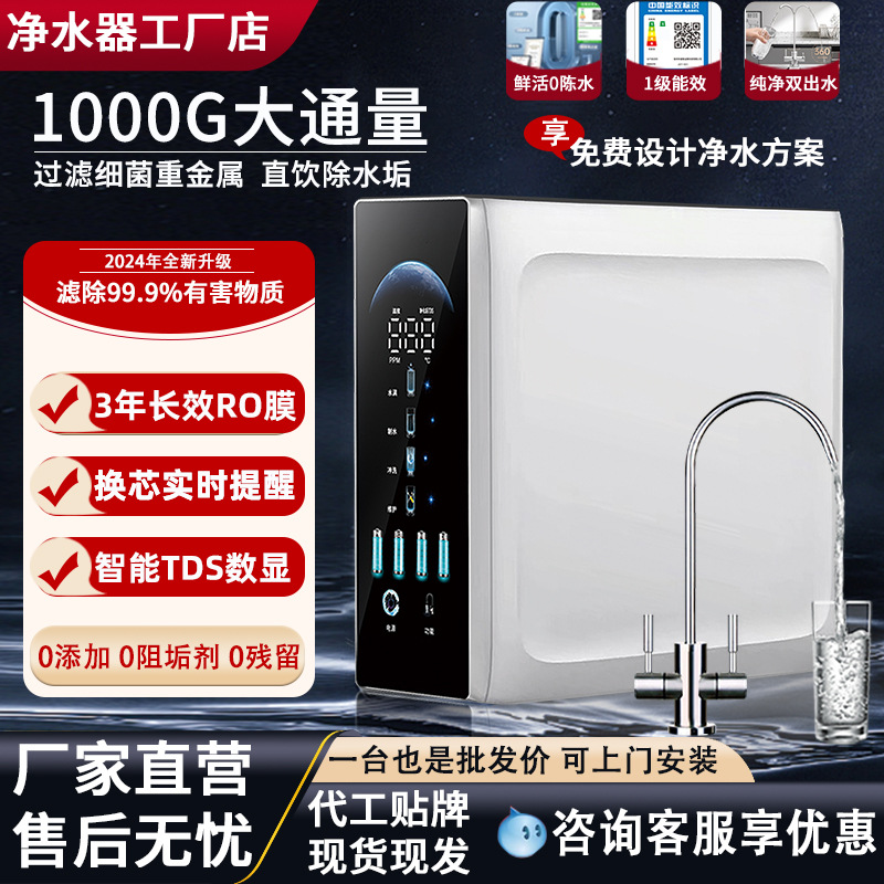 净水器直饮家用厨下式1000G自来水过滤纯水机ro反渗透除垢净饮机