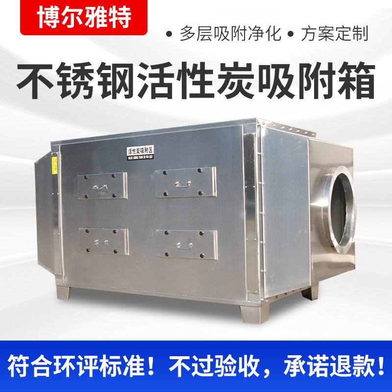 不锈钢干式漆雾过滤器一体化二级环保废气处理设备 活性炭吸附箱