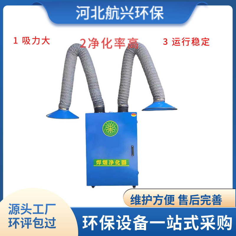 移动式焊烟净化器脉冲型单臂双臂焊接烟尘除尘器焊烟净化 器一体