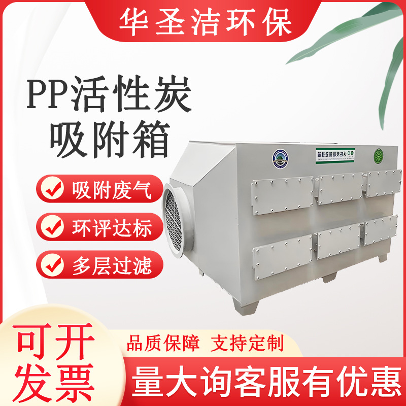 厂家直供pp活性炭吸附箱 干式废气过滤器 vocs除臭环保装置箱