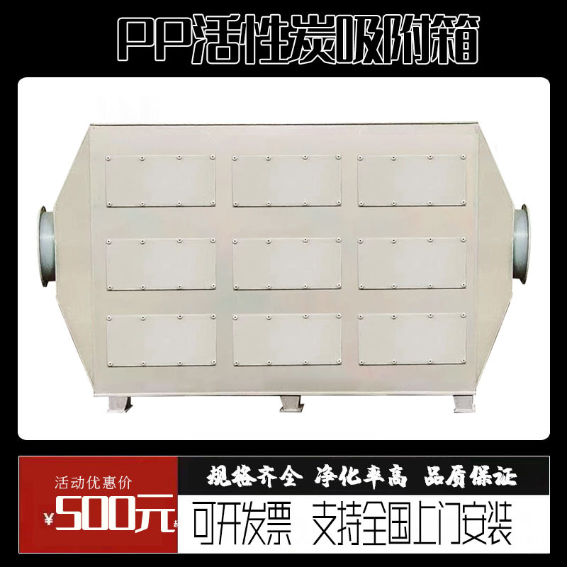 PP活性炭吸附箱防腐废气处理设备工业喷漆干式过滤器活性炭吸附箱