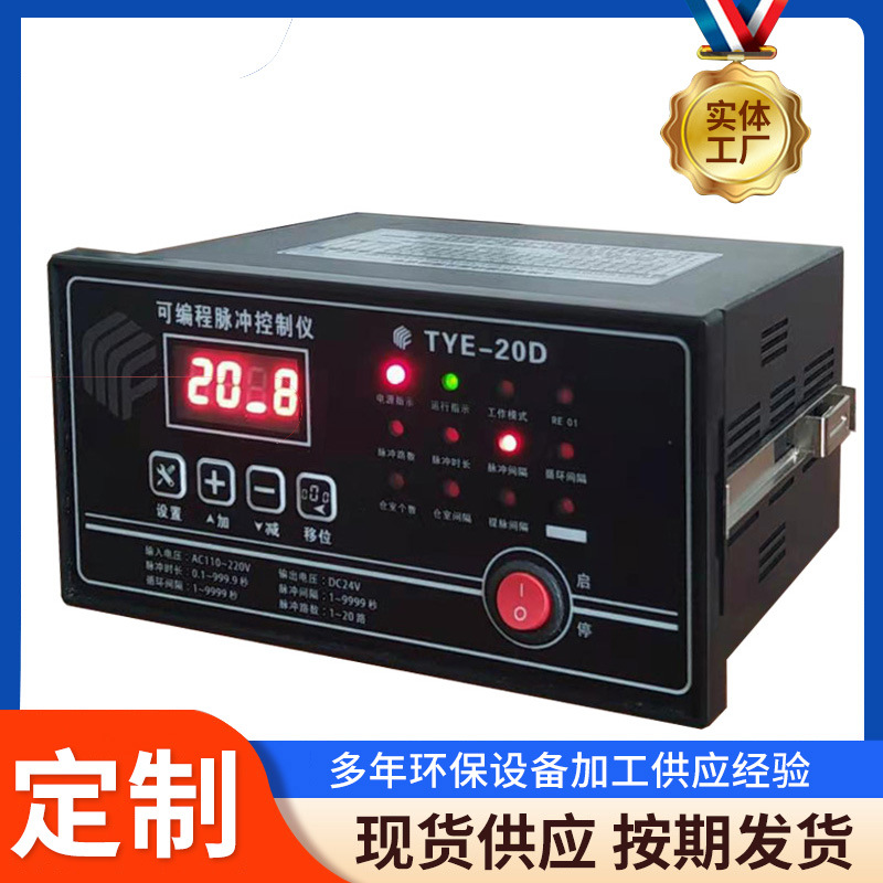 可编程脉冲控制仪TYE-20D 数字显示脉冲控制器 面板式控制器
