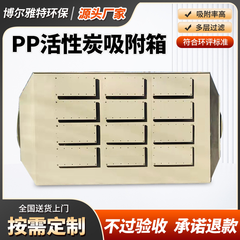 sdg酸雾净化装置二级处理设备pp环保箱干式过滤器 活性炭吸附箱
