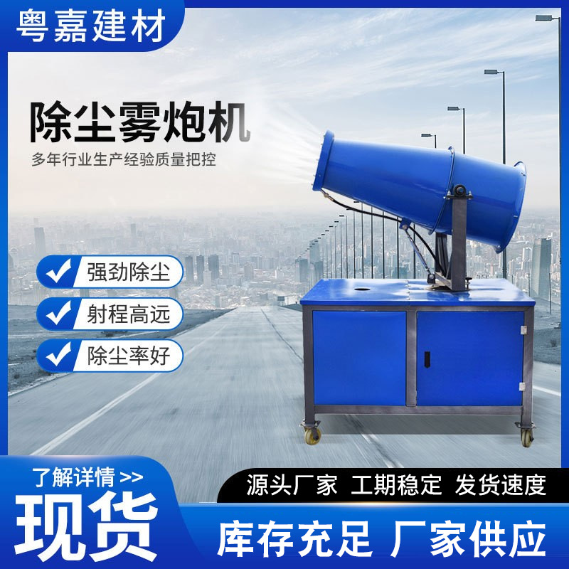细雾雾炮机钢厂用工业级降尘雾炮机60米80米固定式自动除尘炮雾机