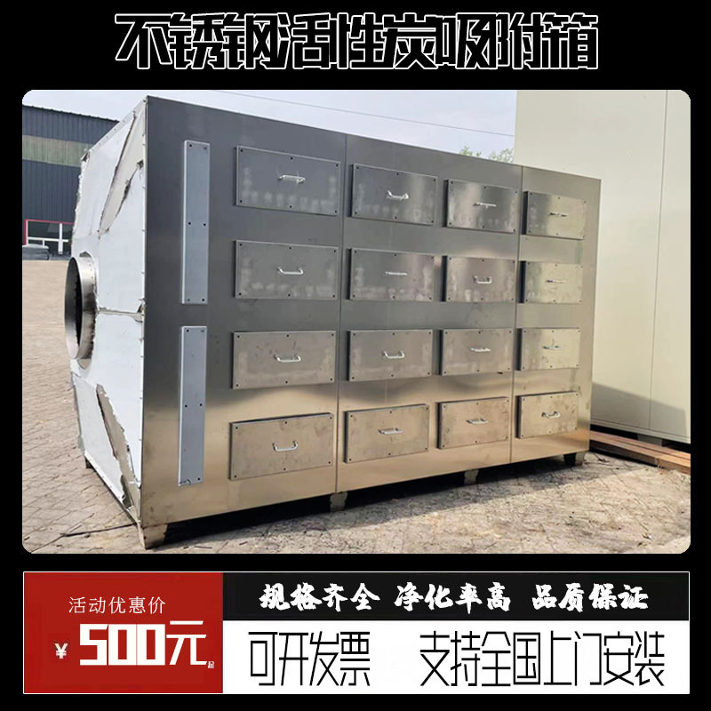 工业废气处理设备干式过滤器喷漆房净化器防腐不锈钢活性炭吸附箱