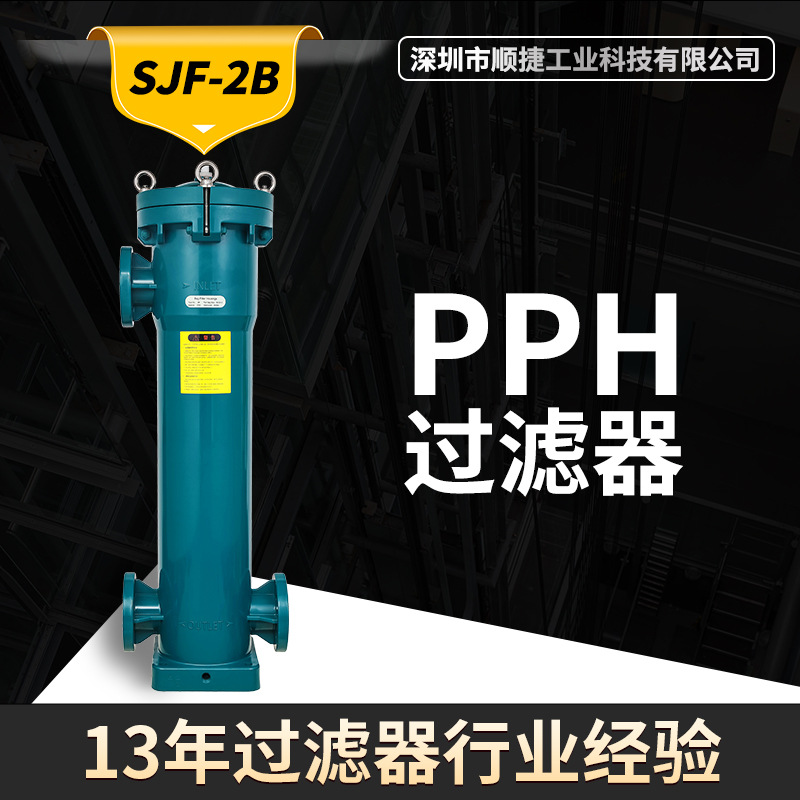 厂家供应定制PPH塑料芯式 电镀药水无纺布袋式过滤器 精密过滤器