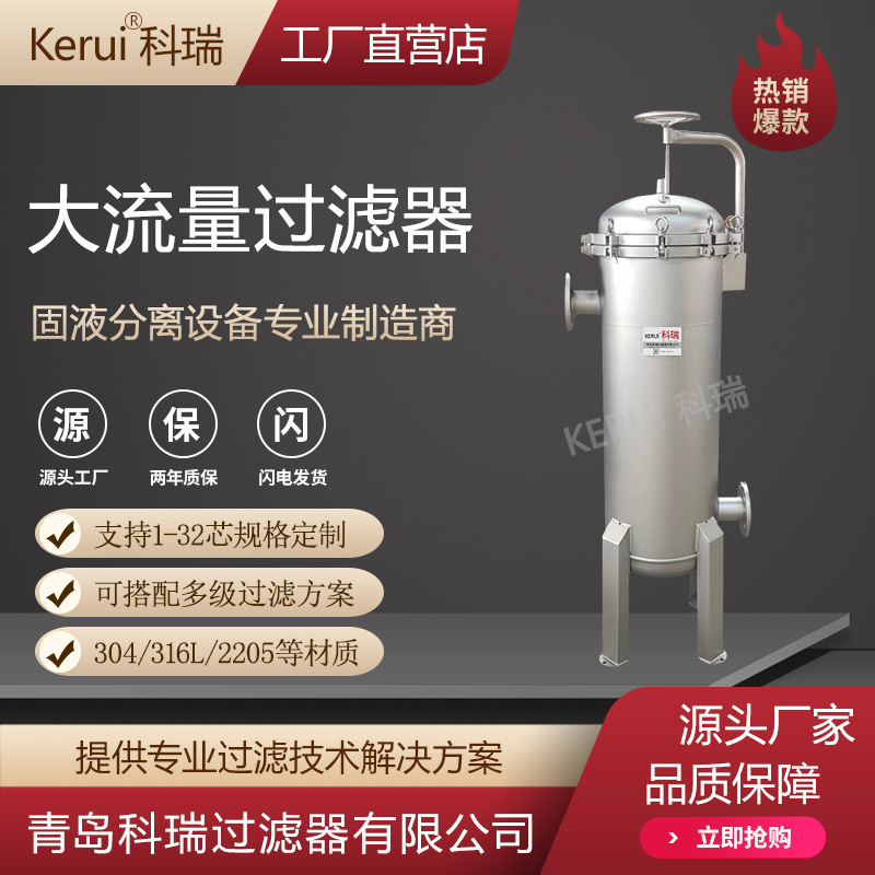大通量过滤器大流量滤芯过滤机一级二级RO反渗透精密保安过滤设备