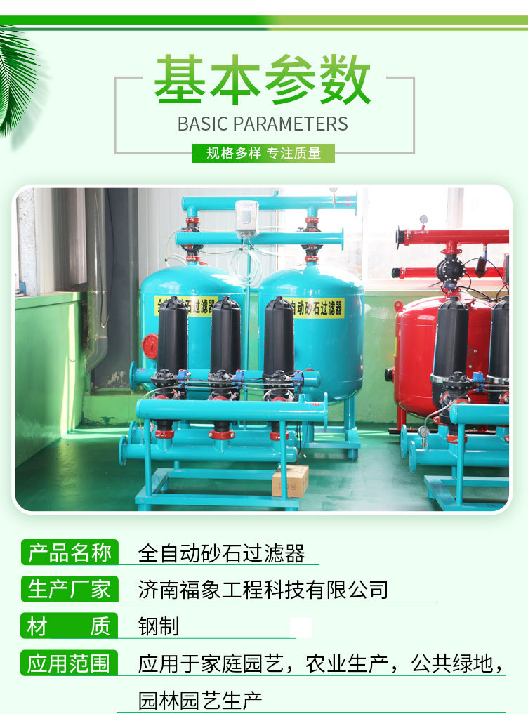 全自动砂石过滤器_03.jpg