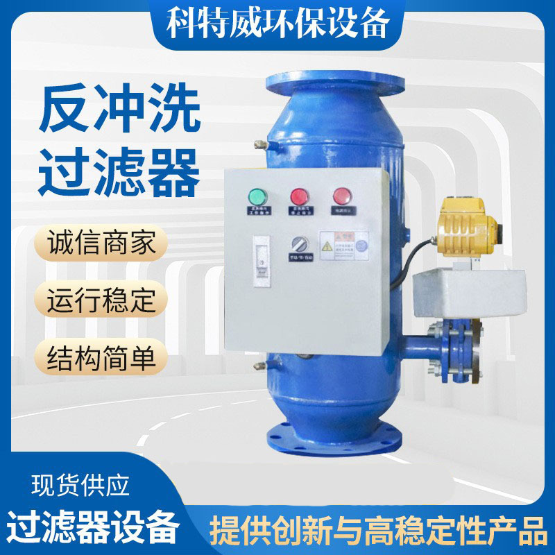 一件定制不锈钢 全自动反冲洗过滤器 立式卧式角通直通快速除污器